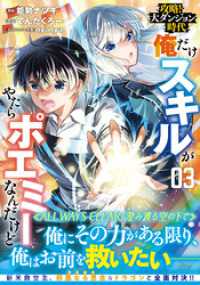 攻略！大ダンジョン時代 俺だけスキルがやたらポエミーなんだけど（コミック）３