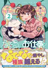 なでるだけのお仕事です！ ２
