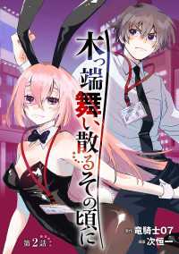 木っ端舞い散る その頃に(話売り)　#2 ヤングチャンピオン・コミックス