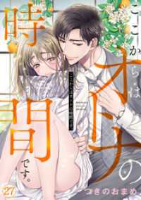 ここからはオトナの時間です。(27) コイパレ
