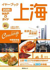 昭文社ムック イヤーブック上海 MAP＆ガイド2025年版 昭文社ムック