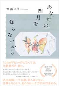 あなたの四月を知らないから
