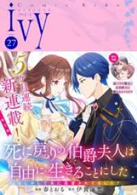 コミックライドアイビー vol.27 コミックライド