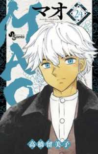 MAO（２４）