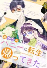あなたのハニーは転生から帰ってきた【タテヨミ】 211話