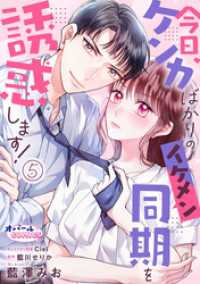 今日、ケンカばかりのイケメン同期を誘惑します！5 オパールCOMICS kiss