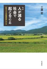 ルポ 人が減る社会で起こること - 秋田「少子高齢課題県」はいま