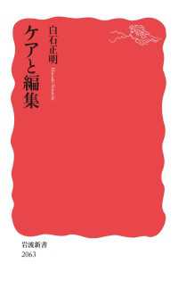 ケアと編集 岩波新書