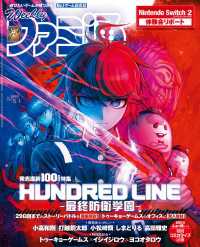 週刊ファミ通 【2025年5月1日号 No.1895】 週刊ファミ通