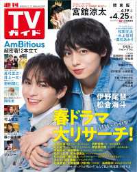 週刊TVガイド 2025年 4月25日号 関東版