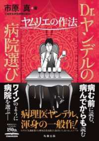 Dr. ヤンデルの病院選び ヤムリエの作法