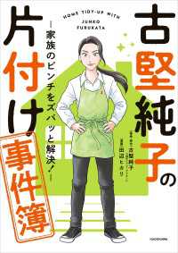 古堅純子の片付け事件簿　―家族のピンチをズバッと解決！― コミックエッセイ