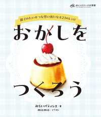 おかしをつくろう