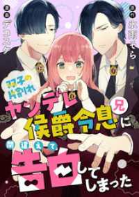 双子の片割れヤンデレ侯爵令息（兄）に間違えて告白してしまった COMICリブラ