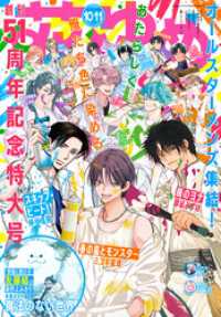 【電子版】花とゆめ 10・11号（2025年） 【電子版】花とゆめ