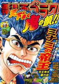漫画ゴラク 2025年 5/2 号 漫画ゴラク