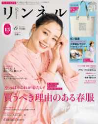 リンネル　2025年6月号