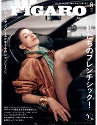 madame FIGARO japon (フィガロ ジャポン) 2025年 6月号 madame FIGARO japon