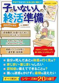 子のいない人の終活準備　2025年度版 扶桑社ムック