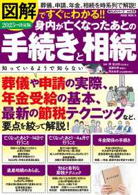 図解ですぐにわかる!!2025年度決定版 身内が亡くなったあとの手続きと相続