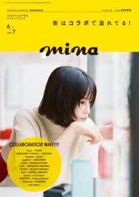 mina 2025年6・7月合併号