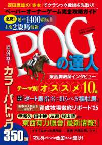 POGの達人　完全攻略ガイド　2025～2026年