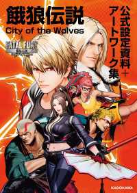 餓狼伝説 City of the Wolves 公式設定資料＋アートワーク集
