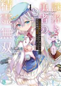 謎解き勇者の精霊無双１　～大図書館で本ばかり読んでいたら世界最強の勇者になりました～【電子特典付き】 MF文庫J