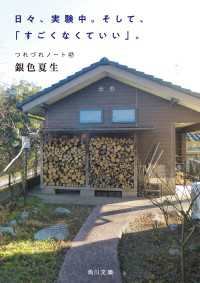 日々、実験中。そして、「すごくなくていい」。　つれづれノート(47) 角川文庫