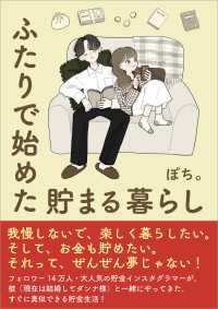 ふたりで始めた　貯まる暮らし