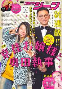【電子版】月刊コミックジーン 2025年5月号 コミックジーン