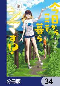 MFC<br> 今日からここで暮らシマす!?【分冊版】　34