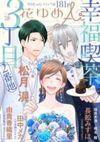 花ゆめAi　Vol.78 花ゆめAi