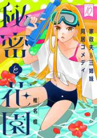 花ゆめAi　秘密と花園　story10 花ゆめAi