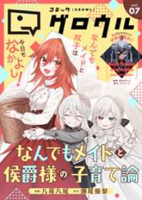 コミックグロウル vol.7 ブシロードコミックス