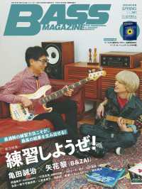 ベース・マガジン 2025年5月号
