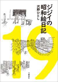 ジジイの昭和絵日記 文春e-book