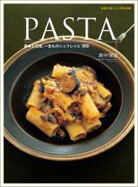 PASTA - 基本と応用、一生ものシェフレシピ100