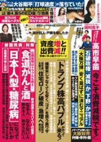 週刊ポスト 2025年 5月2日号