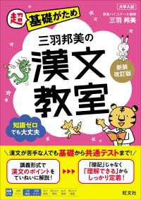 三羽邦美の漢文教室 新装改訂版