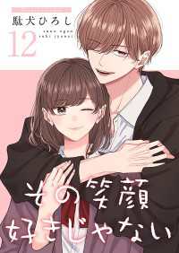 その笑顔好きじゃない【合冊版】12 Colorful!