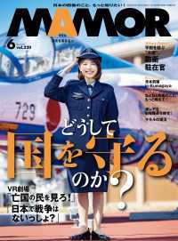 ＭＡＭＯＲ　2025年6月号