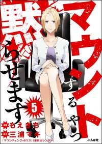 マウントするやつ黙らせます（分冊版） 【第5話】 comicタント