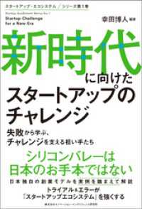 新時代に向けたスタートアップのチャレンジ イノベーション・インテリジェンス研究所
