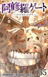 阿修羅ゲート155