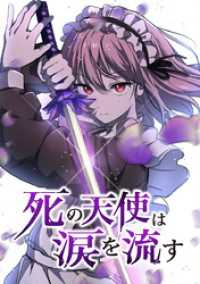 死の天使は涙を流す【タテヨミ】 EP.51 女同士のプライド ジャンプコミックスDIGITAL