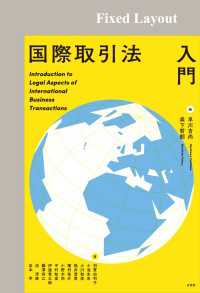 国際取引法入門［固定版面］