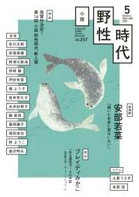 小説　野性時代　第２５７号　２０２５年５月号 Web小説野性時代