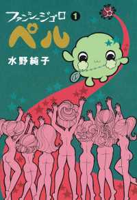 ファンシージゴロ▽ぺル　１巻 ビームコミックス