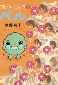ファンシージゴロ▽ペル　３巻 ビームコミックス